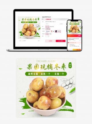 果园现摘冬枣水果红枣枣子脆枣健康主图