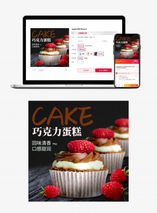 清甜美味甜点下午茶巧克力蛋糕主图