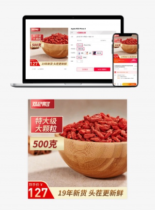 简约质感枸杞子食品茶饮双十二活动主图