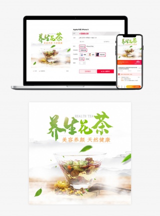 中国风养生绿色健康天然花茶主图