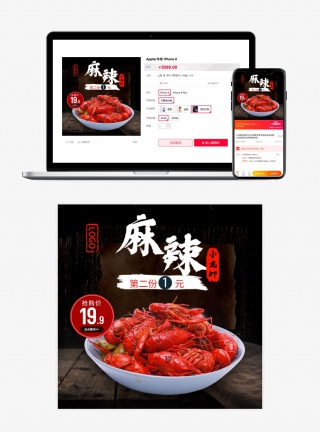 时尚简约日常通用食品茶饮类小龙虾主图