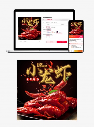 时尚大气日常通用食品茶饮类龙虾主图