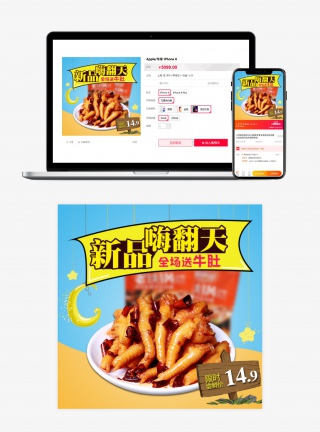 重庆食品类休闲零食小清新活动主图直通车