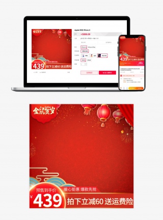 电商鼠年迎新通用版中国风食品茶饮主图