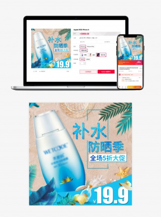 大气简约夏季洗护节防晒补水美妆主图直通车