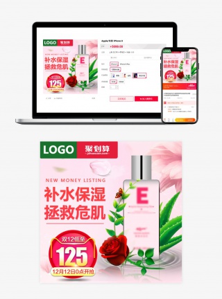 简约清新美妆护肤品化妆品主图直通车推广图