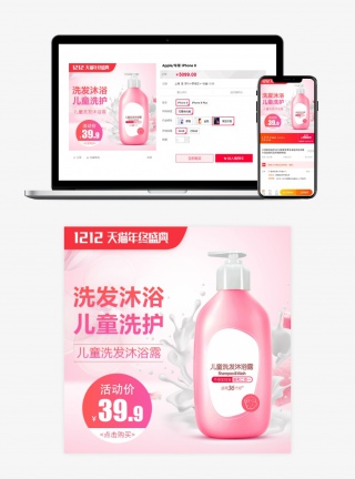 甜美时尚风格双十二儿童沐浴露主图