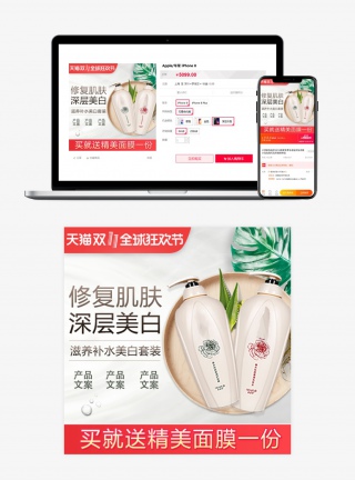 简约时尚风格美妆双十一主图设计