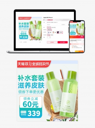 简约时尚风格美妆补水护肤品双十一主图