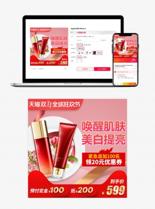 简约时尚风格双十一美白护肤主图设计