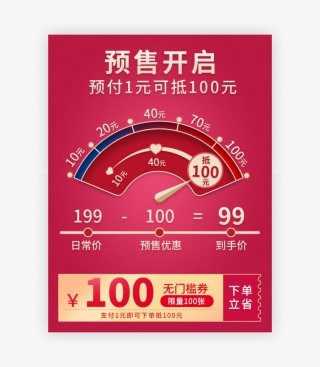双12预售曲线主图红色直通车预付