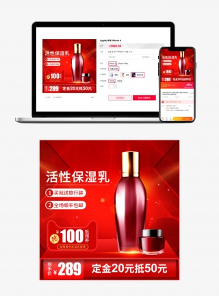电商淘宝化妆品保湿乳红色年货节主图直通车