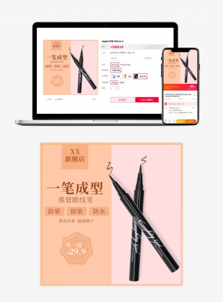 眼线笔素材淘宝眼线笔主图直通车推广钻展图