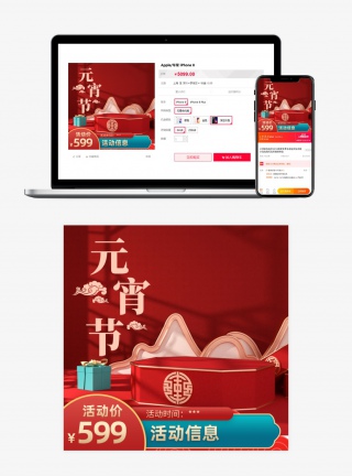 元宵节特惠红色中国风日常通用美妆个护直通车车图