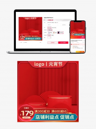 元宵节特惠红色中国风日常通用美妆个护直通车车图