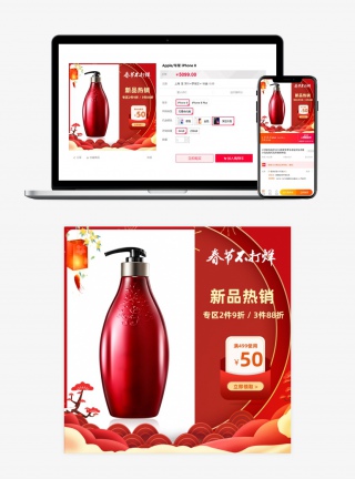 美妆用品主图车图推广图主图过年不打烊节日促销主图