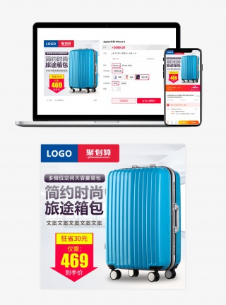 简约风格电商旅行衣服箱包主图设计