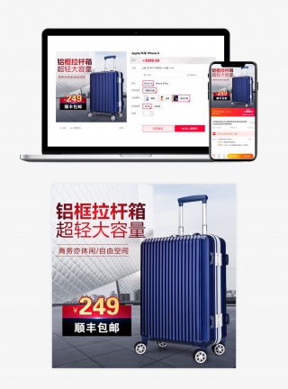 行李箱拉杆箱旅行箱主图铝框拉杆箱