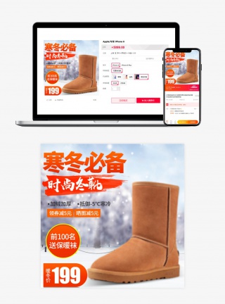 电商淘宝时尚冬靴简约渐变雪地靴主图直通车