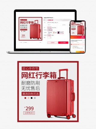 网红行李箱拉杆箱匠心手作节主图直通车