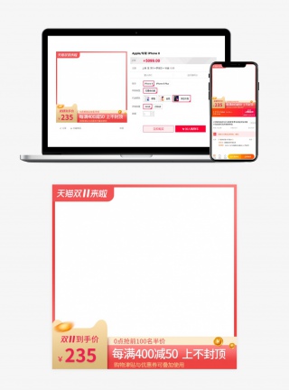 红色时尚大气双十一主图直通车主图