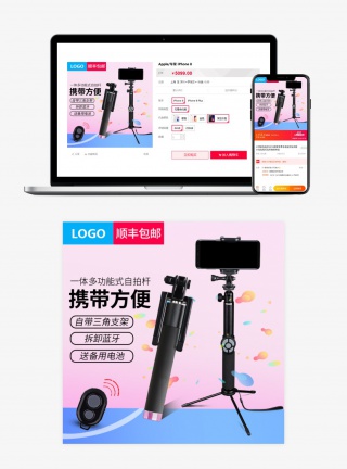 蓝粉色可爱俏皮补光自拍杆主图活动图