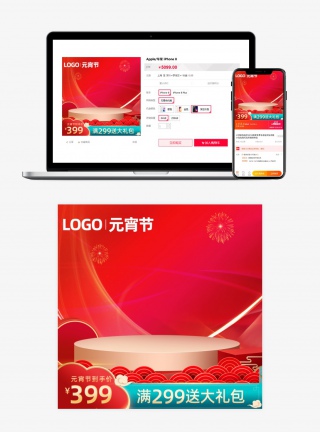元宵节特惠红色中国风电器通用家电直通车车图