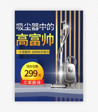 数码家电家用电器吸尘器直通车C4D主图