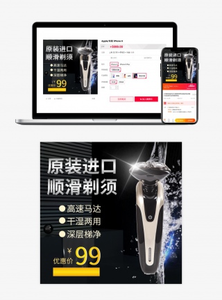 数码家电剃须刀促销C4D直通车主图