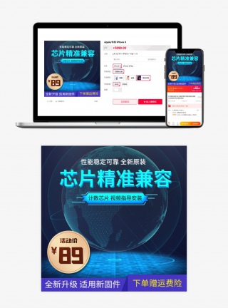 炫酷科技风格电器兼容芯片主图设计