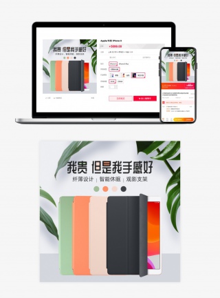 清新简约平板保护套促销主图设计素材