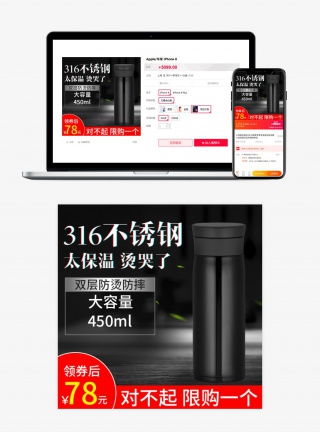 黑色商务保温杯主图直通车背景活动图