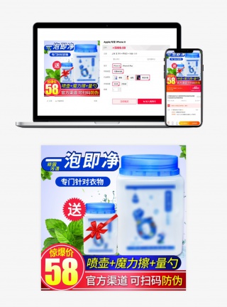 简约炫彩清洁剂衣物净清洁主图直通车
