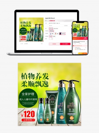 无硅油洗护洗发水主图直通车背景