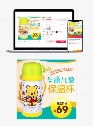 卡通可彩儿童随身保温杯直通车主图
