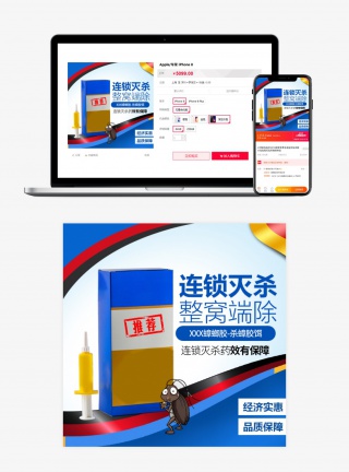 蓝色风蟑螂药主图