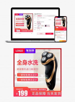 简约时尚风格家用智能剃须刀主图设计