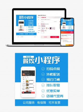 蓝色清新简约大气风格餐饮小程序主图