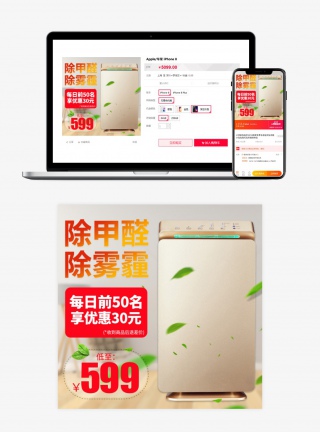家居用品简约风格空气净化器净化设备主图设计