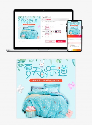 唯美风夏凉节家纺夏凉被主图直通车图PSD