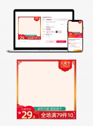 元宵节特惠红色中国风日常通用美妆个护直通车车图