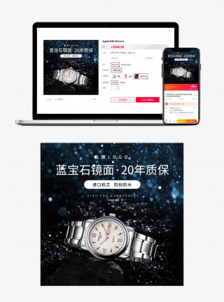 精致手表电商淘宝主图