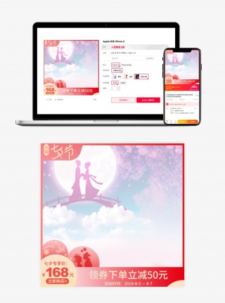 七夕情人节天猫淘宝电商推广活动主图模板