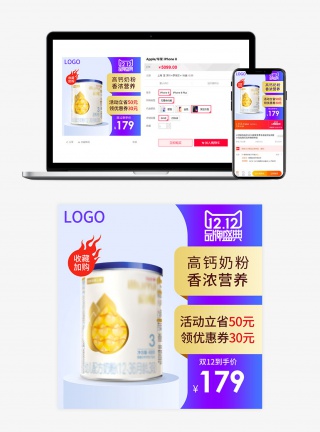 双十二双12母婴用品奶粉主图