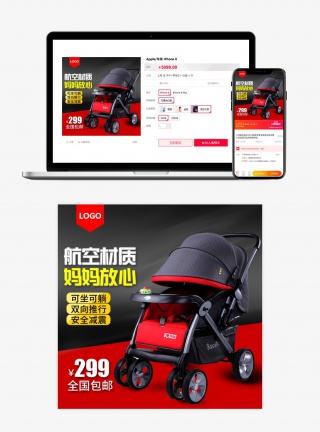 红黑经典婴儿车主图简单风psd