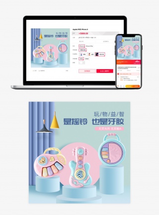 C4D清新时尚立体手摇铃牙胶益智玩具主图设计素材