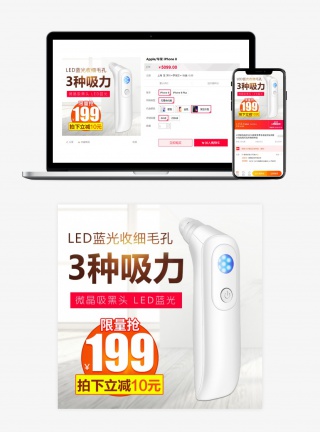 简约清新风格医疗美容仪器主图设计