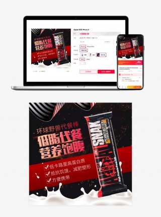 保健品车图代餐棒直通车主图素材