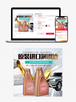 润滑油燃油宝保养机油发动机油汽油合成机油车载车充汽车用品主图