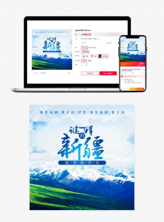 新疆夏季旅游避暑蓝色风景唯美主图直通车